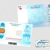 کارت ملی گمشده