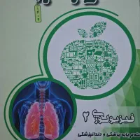 سیب سبز رشته پزشکی