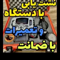 کل فردیس لوله کش نشت یابی نم گیری رفع نشتی یاب اب