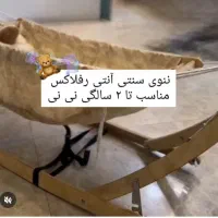 ننو گهواره سنتی کودک|اسباب و اثاث بچه|بابل, |دیوار