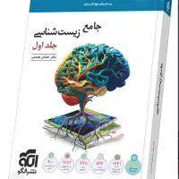 کتاب زیست جامع نشر الگو