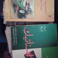 فروش کتابهای رشته ماشینهای کشاورزی ماشین آلات
