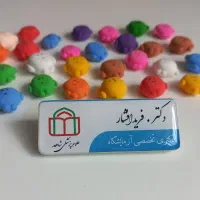 اتیکت پرسنلی بیمارستانی |پزشکی|ری, شهید غیوری (ابن باویه)|دیوار