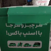 باکس جعبه