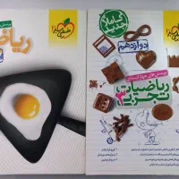 کتاب تست ریاضی یازدهم و دوازدهم خیلی سبز