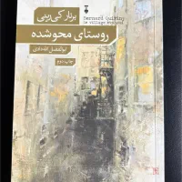 رمان|کتاب و مجله ادبی|تهران, حکمت|دیوار