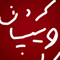 درست کردن ویپ یکبار مصرف دارای شارژر