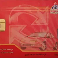 کارت سوخت گم کردم