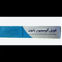 فویل آلومینیومی پایون( مخصوص ساندویچی و فست فود)