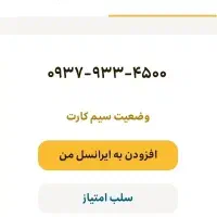 0937-933-4500 سیم کارت ایرانسل