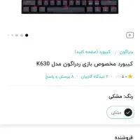 کیبورد k630 رددراگون / موس m711 کولر مستر|قطعات و لوازم جانبی رایانه|تهران, شمیران‌نو|دیوار