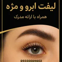 آموزش لیفت فقط با ۲۸۰۰|خدمات آموزشی|بندرعباس, |دیوار