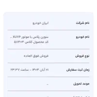 حواله سمند سورن