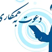 آگهی استخدام رسمی