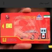 کارت سوخت گم کردم به نام وحید سلیمانی