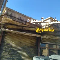 تابلو بستنی اب میوه ساندویچ