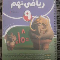 ریاضی نهم نهنگ
