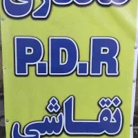 به یک شاگرد صافکار تازه کار یا نیمه ماهر نیازمندیم