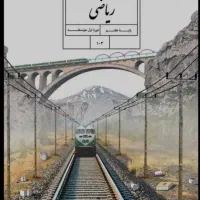 آموزش ریاضی هفتم همراه با رفع اشکال|خدمات آموزشی|رشت, پورسینا|دیوار