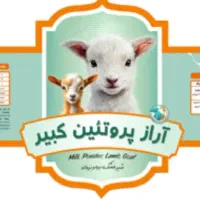 شیر خ شک بره و  برغاله