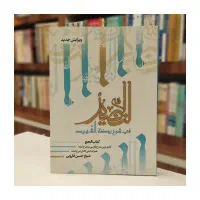 کتاب النضید شرح لمعه ۴۵ جلدکامل