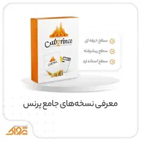 فروش نرم افزار حسابداری