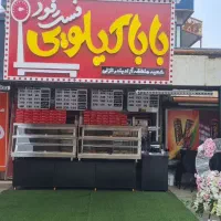 فروش-امتیاز-و-تابلوی-فستفود-بابا-کیلویی-بندرانزلی