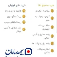 بیمه عمر صندوق طلا سامان هم بیمه شو هم طلا بخر