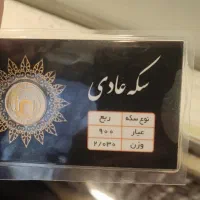 ربع سکه عادی