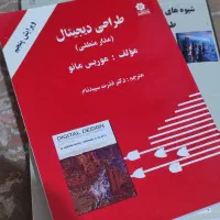 کتاب طراحی دیجیتال