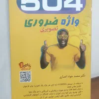 کتاب آموزشی زبان انگلیسی|کتاب و مجله آموزشی|قم, لسانی|دیوار