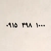 سیم کارت رند ، دائم