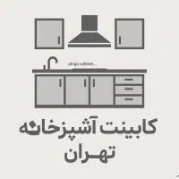 خریدار کابینت دست دوم تمام نقاط تهران وفروش|مصالح و تجهیزات ساختمان|تهران, باغ فردوس|دیوار