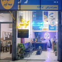 بیمه مسئولیت مدنی پزشکان و پرستاران