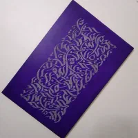 تابلو دکوراتیو کالیگرافی مخمل
