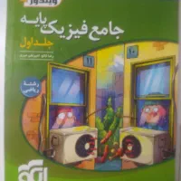 فیزیک پایه جامع نشر الگو تک جلدی