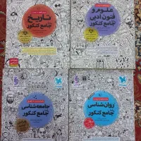 کتاب تست کنکور انسانی