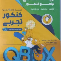 کتاب تست کنکور ماز QB
