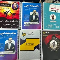 تمام کتاب های ماز رشته تجربی