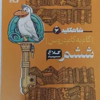 گام به گام ششم و نهم|کتاب و مجله آموزشی|قم, پردیسان|دیوار