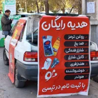 ثبت نام رایگان تپسی / هدیه درب منزل و سهمیه بنزین