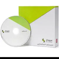 نمایندگی رسمی فروش نرم افزار حسابداری سپیدار