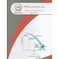 کتاب پایش وضعیت مورد کاوی کاربردی و عملی در صنایع