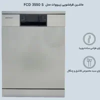ظرف شویی ZEROWATT مدل FCD 3550 S|ماشین ظرفشویی|بروجن, |دیوار