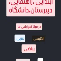 آموزش کتب درسی از پایه تا دانشگاه