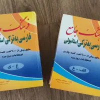 کتاب فرهنگ جامع فارسی به ترکی استانبولی|کتاب و مجله آموزشی|تهران, یوسف‌آباد|دیوار