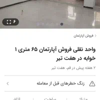 یک واحداپارتمان از۵واحده مرکزشهر واجاره هم میدم|فروش آپارتمان|قم, حاج زینل|دیوار