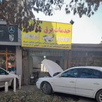 خدمات خودرویی سیار