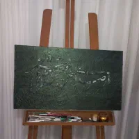 تابلو کالیگرافی