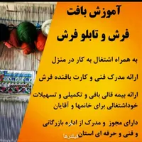 آموزش تابلو فرش